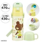 超軽量2WAYステンレスボトル くまのがっこう