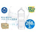 富士山蒼天の水 2L×24本