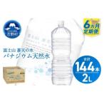 富士山蒼天の水 2L×24本