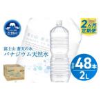 富士山蒼天の水 2L×24本