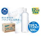 富士山蒼天の水 500ml×96本