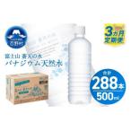 富士山蒼天の水 500ml×96本