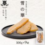 雪の華 干し芋 紅はるか 平干し 900g