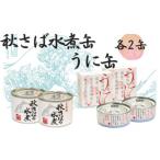 秋さばの水煮缶 185g