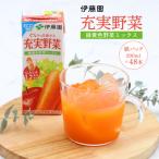伊藤園 充実野菜 緑黄色野菜ミックス 紙パック 200ml