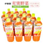 伊藤園 充実野菜 緑黄色ミックス 740g×15本セット