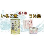いちご煮缶 425g