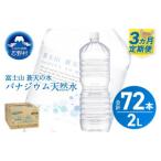 富士山蒼天の水 2L×24本