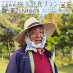 江差旅庭 群来 庭主会食プラン 1名様タクシー送迎付