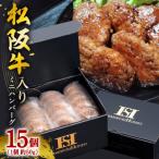 松阪牛入り ミニハンバーグ 約50g