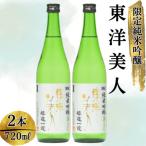 東洋美人 純米吟醸 醇道一途 亀の尾 日本酒