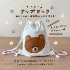 おおきなくまのナップサック