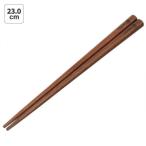 うどん 専用 木製 箸 23cm ANUD5 2-013