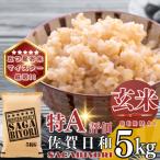 さがびより5kg