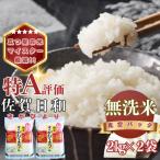 さがびより2kg×2袋 真空パック