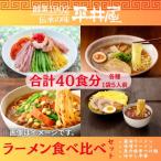 業務用ラーメン食べ比べセット 醤油 味噌