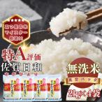 さがびより2kg×4袋 真空パック
