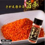 一味唐辛子 さがえ唐辛子 旨辛 15g×1本