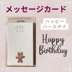 メッセージカード ハッピーバースデイ