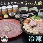 とらふぐコース 5~6人前