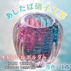 幻想的な癒しの空間づくりに ガラス職人こだわりの逸品_キ…