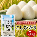 こしひかり 5kg