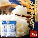 壱岐産 なつほのか 10kg