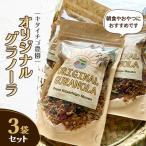 キタイチゴ農園 オリジナルグラノーラ3袋セット