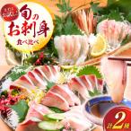 刺身 柵 ブリ 真鯛 少量贅沢 食べ比べ セット
