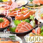 ふくいサーモンセット 計600g