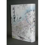新 史 通史編4 現代