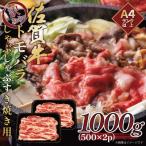 訳あり 艶さし 佐賀牛ともばらしゃぶしゃぶすき焼き用 1000g