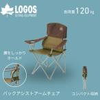 バックアシストアームチェア 腰をしっかりサポートし