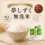 夢しずく 2kg