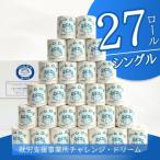 ふるさと納税 都留市 【シングル27ロール】オリジナルトイレットペーパー　ドリームロール
