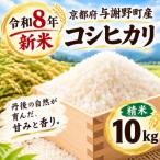 令和8年新米 コシヒカリ 精米10kg
