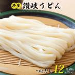丸亀の讃岐うどん 半生麺 200g×6袋