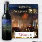 プロムナード 夜景 赤 720ml