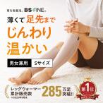 着る岩盤浴BSファイン レッグウォーマー