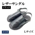 レザーサンダル ブラック 26.5cm~27.0cm