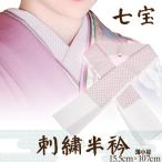 伝統刺繍の半衿 薄小豆 伊達衿で華を添え