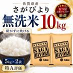 さがびより 精米10kg 5kg×2袋