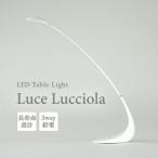 LED テーブルライト Luce Lucciola