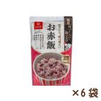 お赤飯 308g×6袋