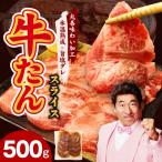 牛たん 500g