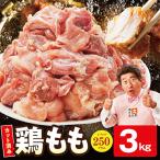 鶏肉もも 3kg