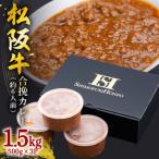 松阪牛 合挽カレー 500g×3P