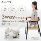 3wayステッパー AFB2026A