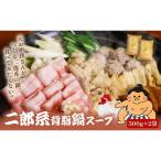 元お相撲さんがつくる 二郎系背脂鍋セット 2人前