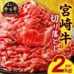 牛カルビタレ漬け合計2kg 日向夏果汁入り戸村のタレ使用